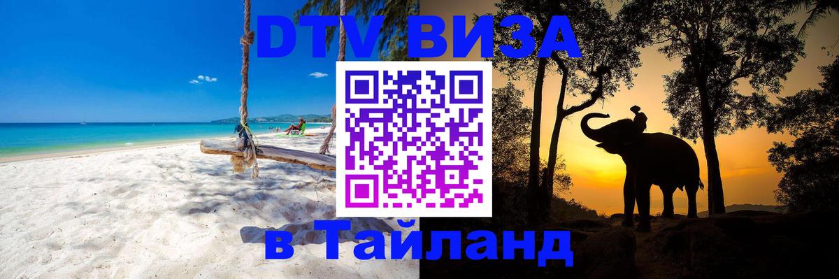 DTV Visa Thailand — прайс и условия, виза без дополнительных документов - Валлетта 